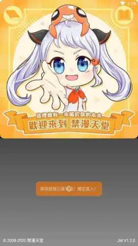 禁漫天堂官方下载 - 热门漫画阅读应用 Hero图